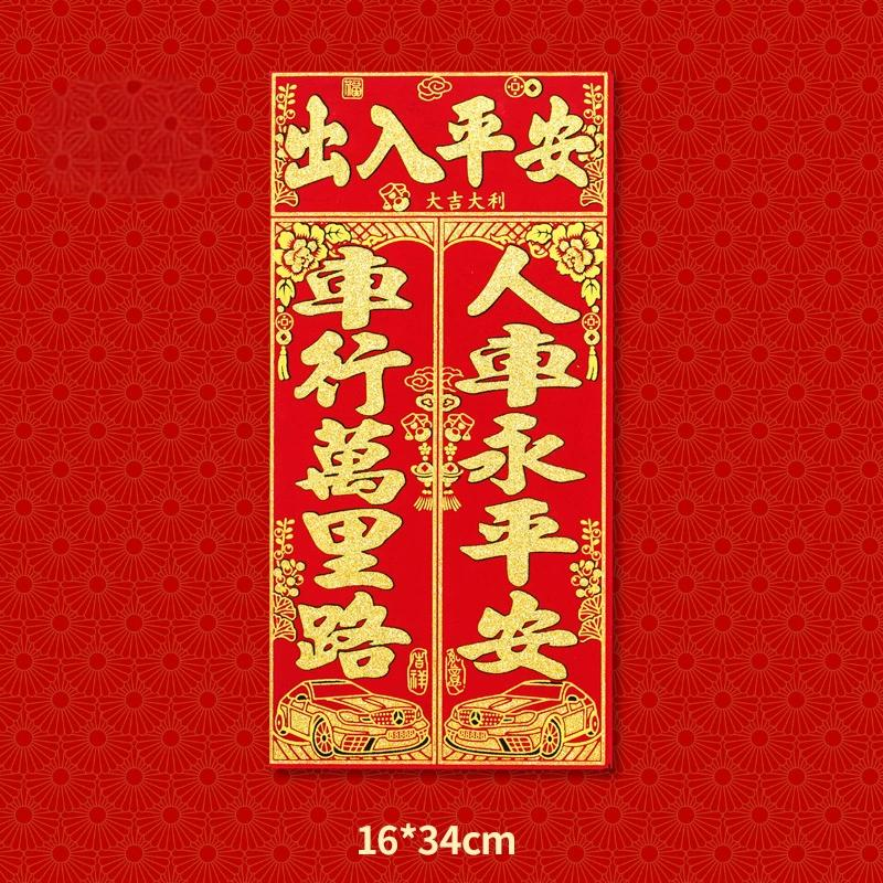 Magnetic Car Couplets 2025 New Spring Couplets Year of the Snake
