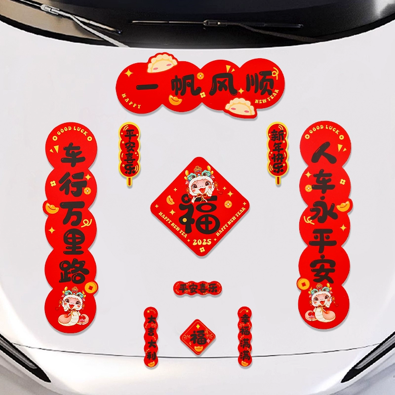 Magnetic Car Couplets 2025 New Spring Couplets Year of the Snake