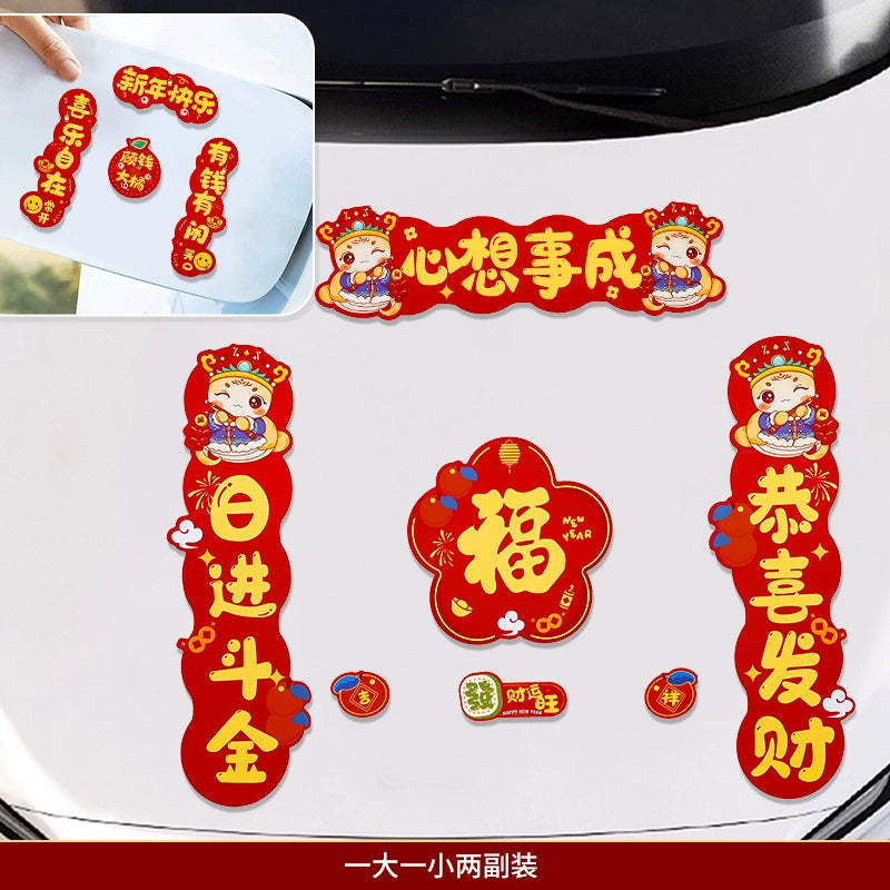 Magnetic Car Couplets 2025 New Spring Couplets Year of the Snake
