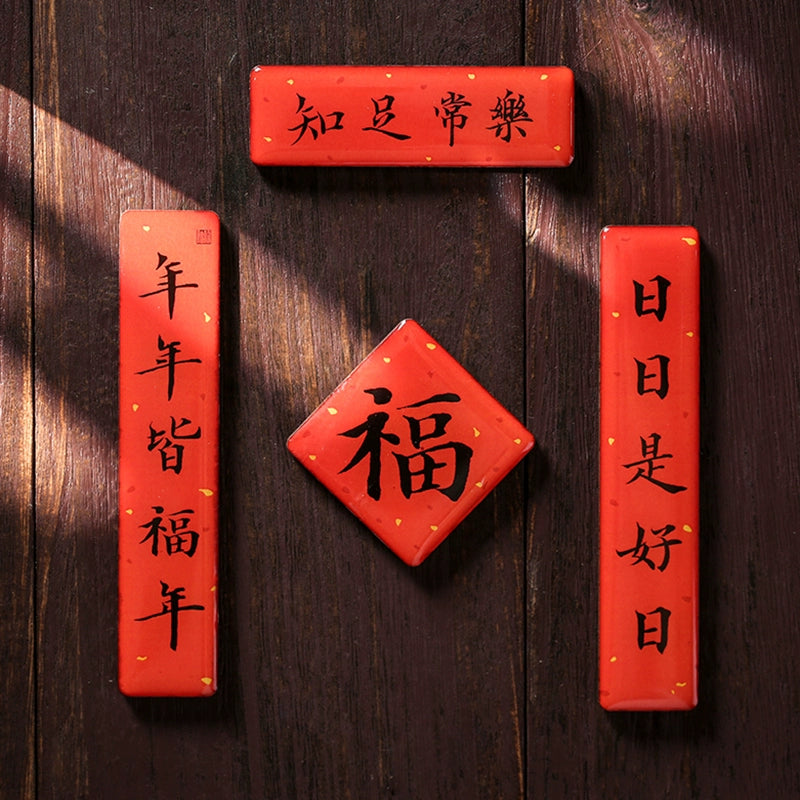 2025 New Year Couplet Refrigerator Sticker